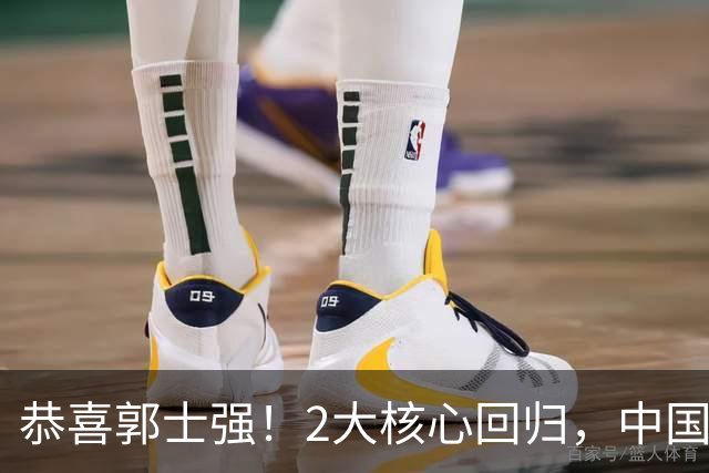 恭喜郭士强！2大核心回归，中国男篮大战日本队，必须赢20分，央视CCTV5直播